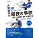 新装改訂版 大賀幹夫の寝技の学校 下巻（日貿出版社） [電子書籍]