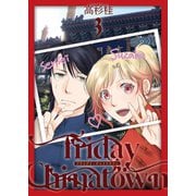 Friday Chinatown3（光彩書房） [電子書籍]