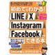 初めてでもわかる！ LINE X Instagram Facebookができる本（SNSを楽しくマスターできる本！）（スタンダーズ） [電子書籍]