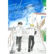 ブルーフラグメンツ（1）（コンパス） [電子書籍]