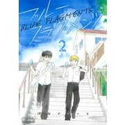 ブルーフラグメンツ（2）（コンパス） [電子書籍]