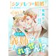 シンデレラが結婚したので意地悪な義姉はクールに去……れません！？（3）（コンパス） [電子書籍]