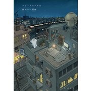 クイックオバケの動かない漫画（トゥーヴァージンズ） [電子書籍]