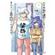 10年間友達だと思ってた男の子に告白されるお話7【電子限定特典付き】（KADOKAWA） [電子書籍]