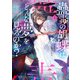 蠱毒の胡蝶はどんな夢を見るのか？ 1（KADOKAWA） [電子書籍]