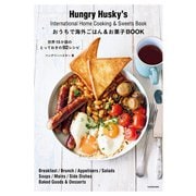 おうちで海外ごはん＆お菓子BOOK 世界15か国のとっておきの92レシピ（KADOKAWA） [電子書籍]