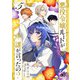 悪役令嬢ルートがないなんて、誰が言ったの？ 5（KADOKAWA） [電子書籍]