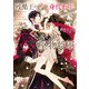 残酷王の身代わりと恋に落ちた堅物将軍【電子特別版】（KADOKAWA） [電子書籍]