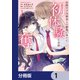 性悪天才幼馴染との勝負に負けて初体験を全部奪われる話【分冊版】 1（KADOKAWA） [電子書籍]