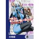 元勇者はモンスター娘に敗られたい【分冊版】 8（KADOKAWA） [電子書籍]