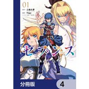 セブンス【分冊版】 4（KADOKAWA） [電子書籍]