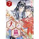 （話売）犬と燕7（ICE） [電子書籍]
