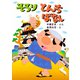そろり とんちばなし（PHP研究所） [電子書籍]