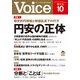 Voice 2024年10月号（PHP研究所） [電子書籍]