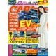 CARトップ 2024年11月号（交通タイムス社） [電子書籍]