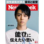 ニューズウィーク日本版 2024年10月1日号（CCCメディアハウス） [電子書籍]