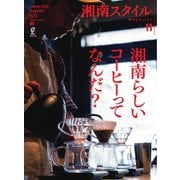 湘南スタイルmagazine 2024年11月号 第99号（ステレオサウンド） [電子書籍]
