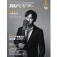 月刊現代ギター 2024年10月号 No.733（現代ギター社） [電子書籍]