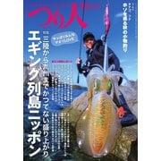 つり人 2024年11月号（つり人社） [電子書籍]