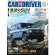 CAR and DRIVER 2024年11月号（毎日新聞出版） [電子書籍]