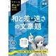 中学入試まんが攻略BON！ 算数 和と差・速さの文章題 改訂新版（学研） [電子書籍]
