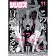 月刊少年シリウス 2024年11月号 （2024年9月26日発売）（講談社） [電子書籍]