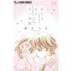 恋する星の甘い憂鬱【マイクロ】 9（小学館） [電子書籍]
