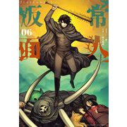 常人仮面 6（小学館） [電子書籍]
