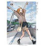 付き合ってあげてもいいかな 13（小学館） [電子書籍]