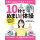 10秒でめまい改善体操（扶桑社） [電子書籍]
