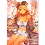 ヤングアンリアルJINGAI Vol.20（キルタイムコミュニケーション） [電子書籍]