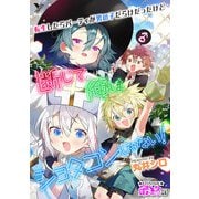 転生したらパーティが男の子だらけだったけど断じて俺はショタコンじゃない！ 最終話【単話】（キルタイムコミュニケーション） [電子書籍]