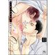 マーキングオメガ（分冊版） 【第11話】（海王社） [電子書籍]