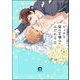 ビッチな猫は好奇心に勝てない（分冊版） 【第31話】（海王社） [電子書籍]