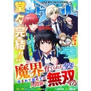 comicグラスト 81号（スターツ出版） [電子書籍]