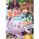 聖獣に育てられた少年の異世界ゆるり放浪記～神様からもらったチート魔法で、仲間たちとスローライフを満喫中～ 【分冊版】8巻（スターツ出版） [電子書籍]