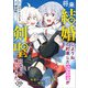 将来結婚しようね、と約束した幼馴染が剣聖になって帰ってきた～奴隷だった少年は覚醒し最強へ至る～【分冊版】29巻（スターツ出版） [電子書籍]