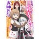 えろいことするために巨乳美少女奴隷を買ったはずが、お師匠さまと慕われて思った通りにいかなくなる話6巻（スターツ出版） [電子書籍]
