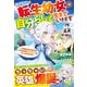 つよかわ転生幼女は自分らしく生きていきます～小さな錬金術師がつくる極悪！？アイテムは史上最強です～【SS付き】（スターツ出版） [電子書籍]