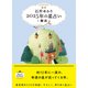 星栞 2025年の星占い 蟹座 【電子限定おまけ《あなたの「人間関係」》付き】（幻冬舎コミックス） [電子書籍]