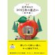 星栞 2025年の星占い 牡牛座 【電子限定おまけ《あなたの「人間関係」》付き】（幻冬舎コミックス） [電子書籍]