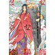 ままならない陰陽師 希代の天才と狐憑き 【電子限定おまけ付き＆イラスト収録】（幻冬舎コミックス） [電子書籍]