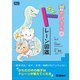 かげさんのドレーン図鑑（メディカル・ケア・サービス） [電子書籍]