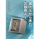 異次元から来た武器商人（上）（文彩堂出版） [電子書籍]