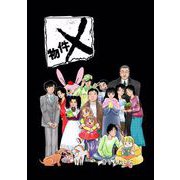 物件X（1）（ビーグリー） [電子書籍]