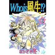 Who is 風生！？（6）（ビーグリー） [電子書籍]