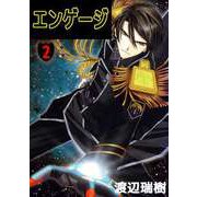 エンゲージ（2）（ビーグリー） [電子書籍]