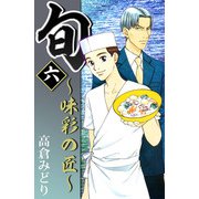 旬 ～味彩の匠～（6）（ビーグリー） [電子書籍]