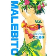 MALEBITO（1）（ビーグリー） [電子書籍]