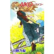 AIKO-アイコ-（ビーグリー） [電子書籍]